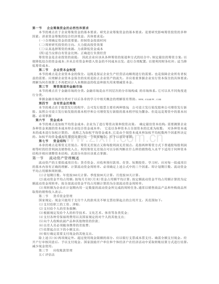 财务管理的讲义.docx_第1页