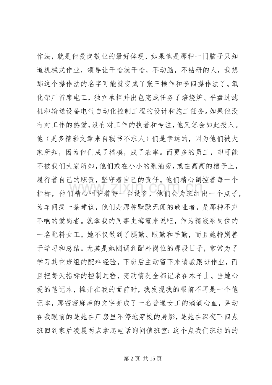 工商爱岗敬业演讲稿范文.docx_第2页