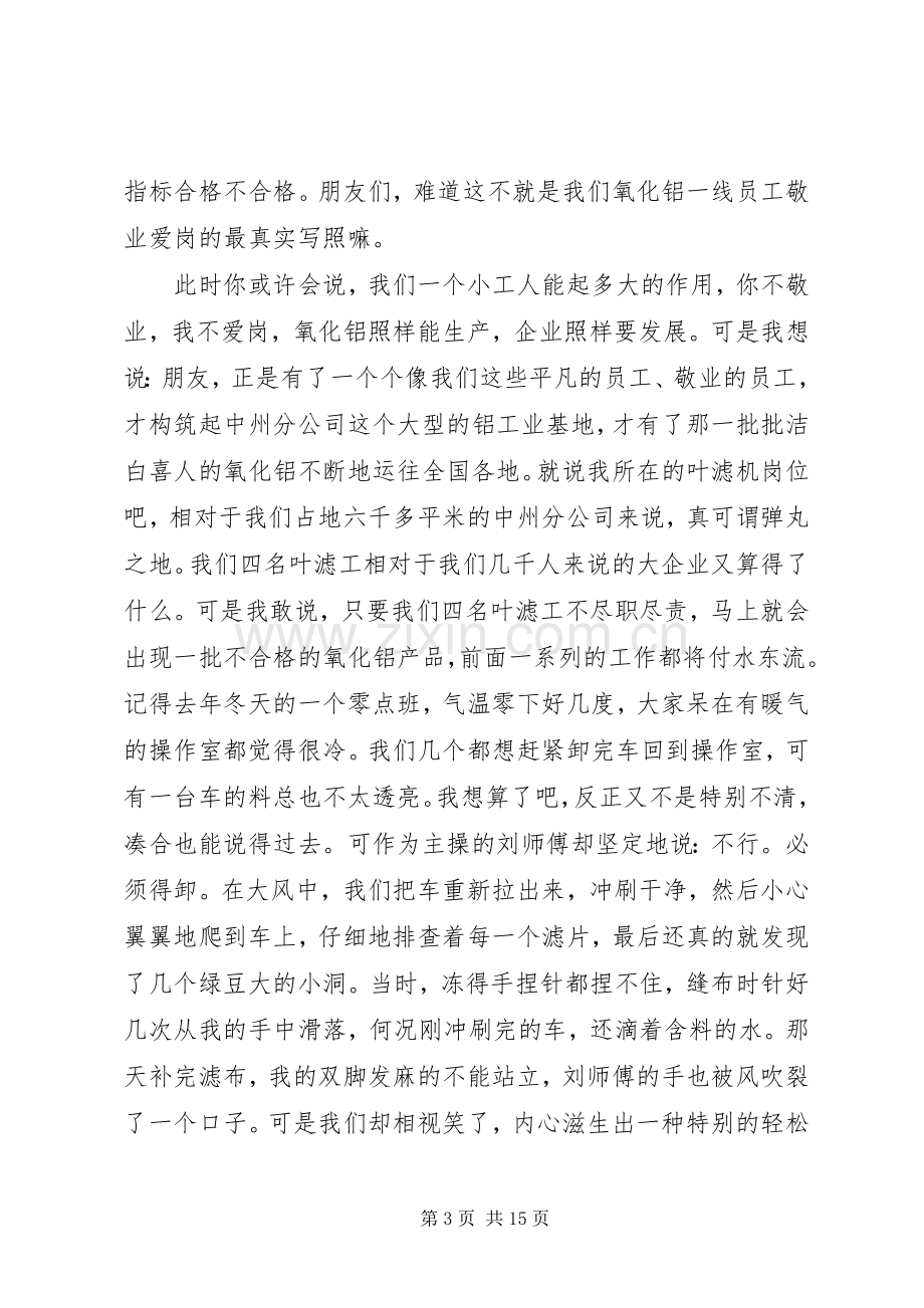 工商爱岗敬业演讲稿范文.docx_第3页