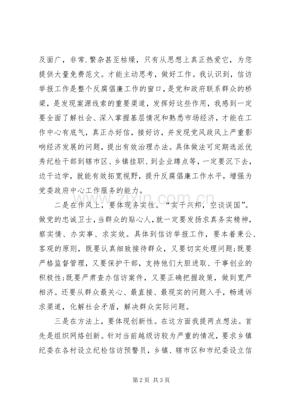 纪委机关室主任竞争上岗精彩演讲稿范文.docx_第2页