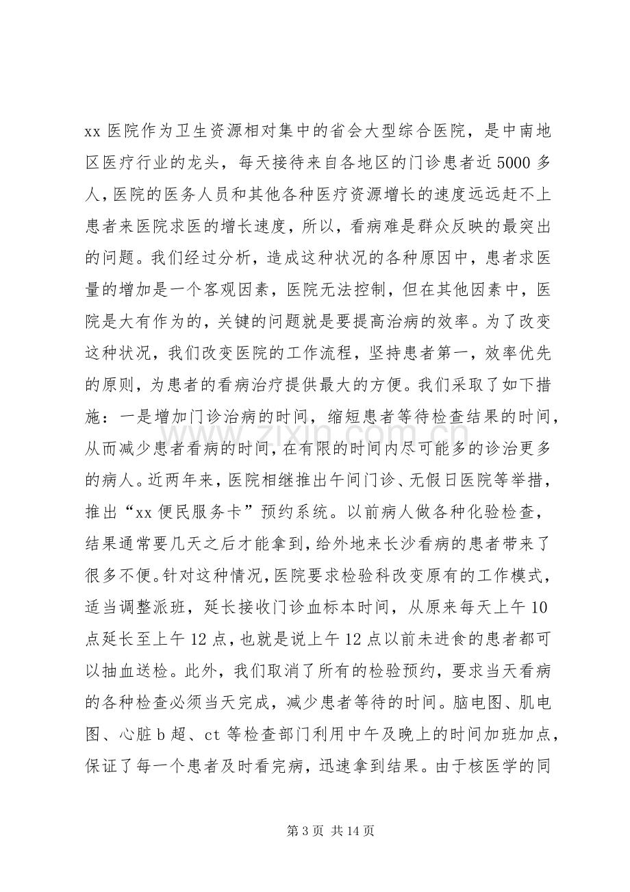 构建和谐医院演讲致辞稿.docx_第3页