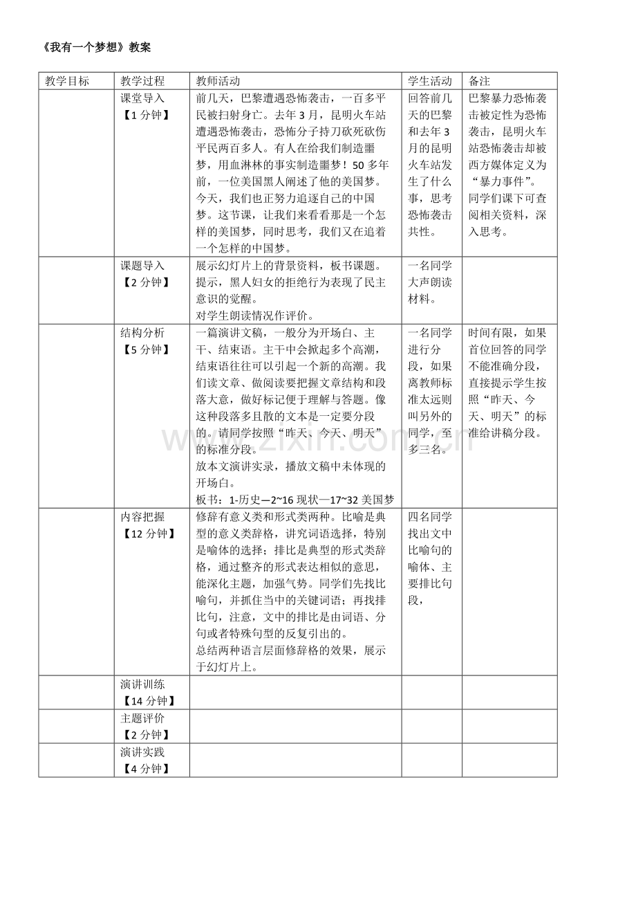 我有一个梦想教案.docx_第1页