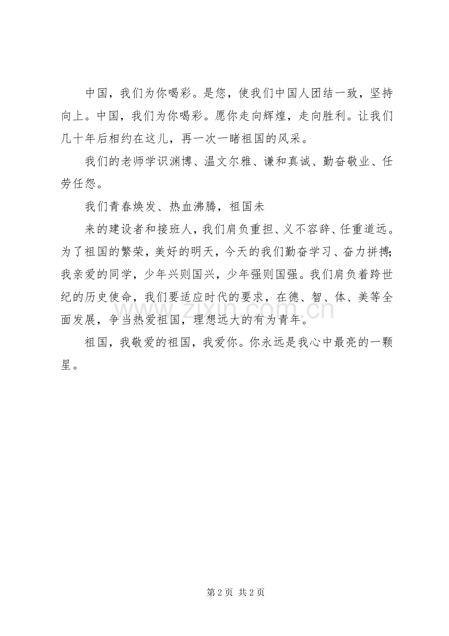 《我爱我的祖国》演讲致辞.docx_第2页