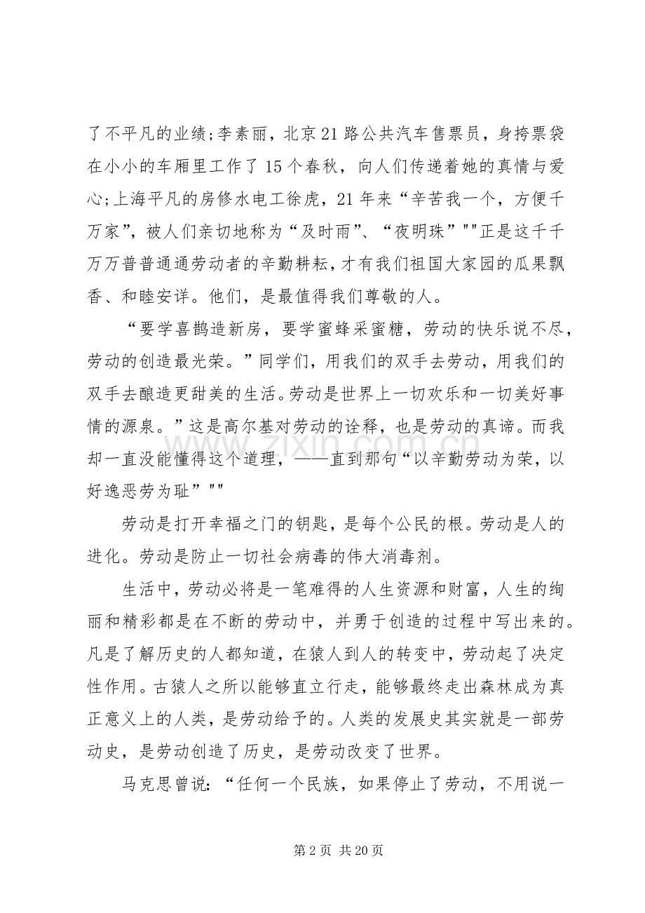 XX年我劳动我光荣演讲稿范文_1.docx_第2页