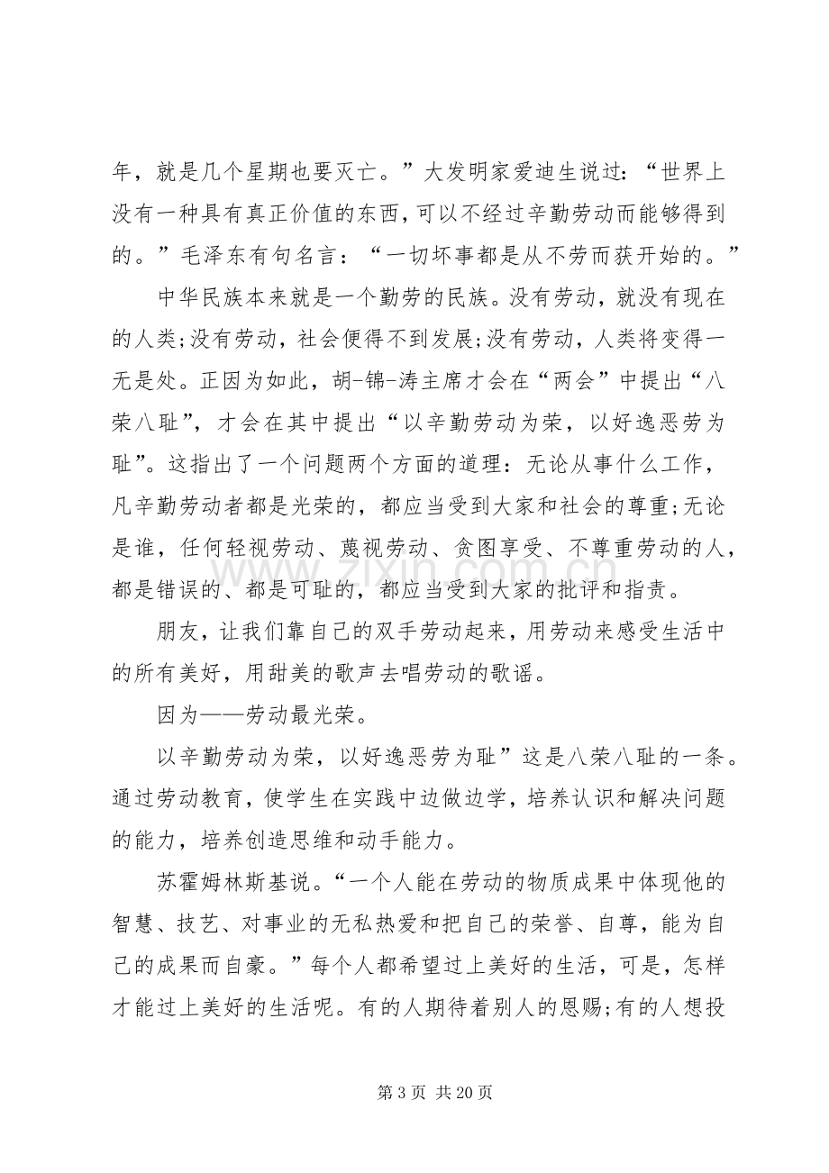 XX年我劳动我光荣演讲稿范文_1.docx_第3页