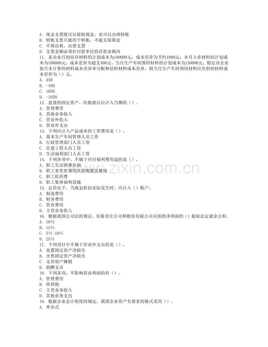 会计从业资格考试《会计基础》模拟题三及答案.docx_第2页