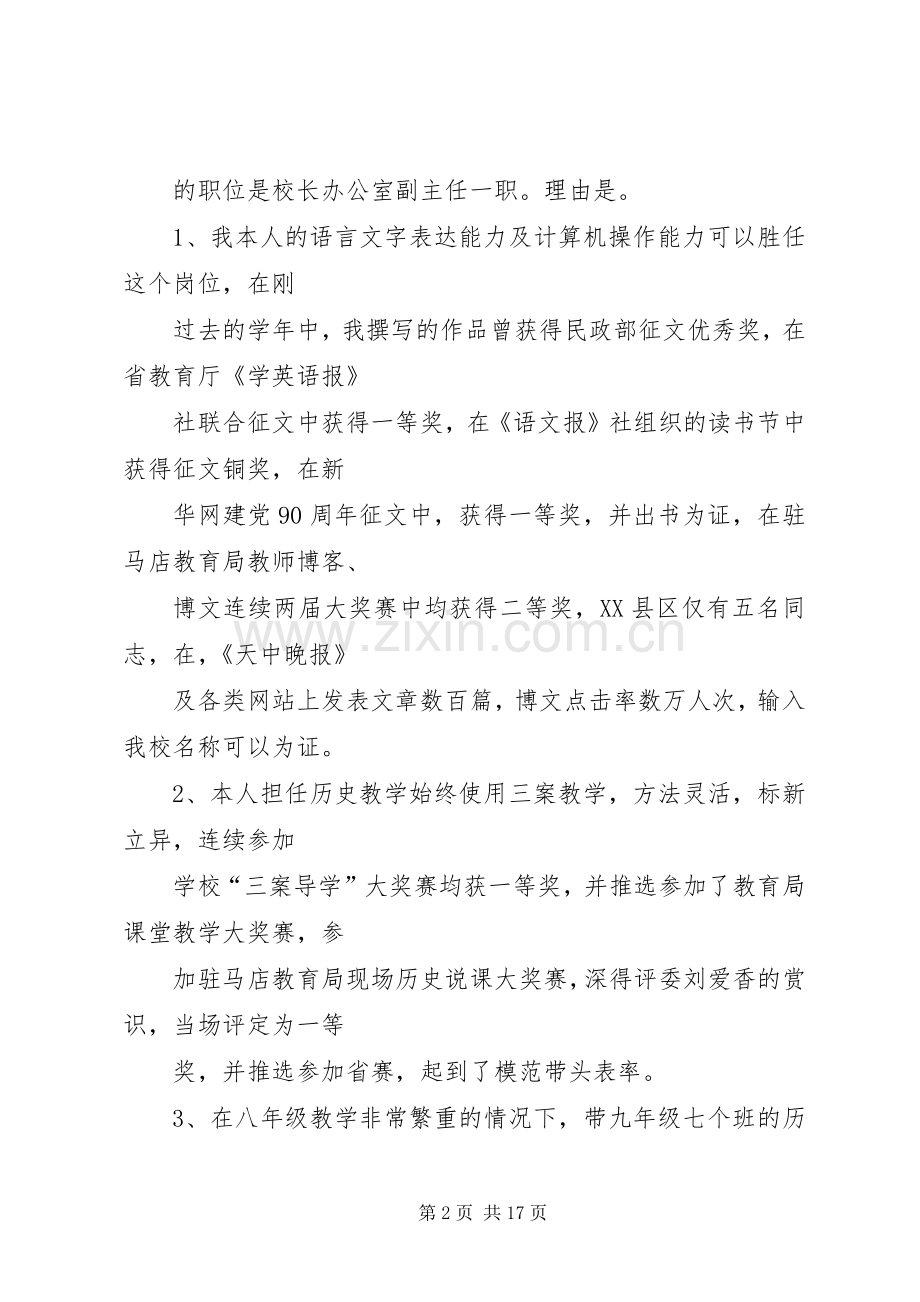 竞聘副主任演讲稿范文.docx_第2页