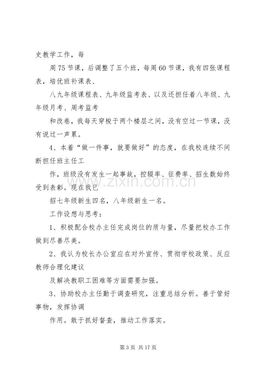 竞聘副主任演讲稿范文.docx_第3页