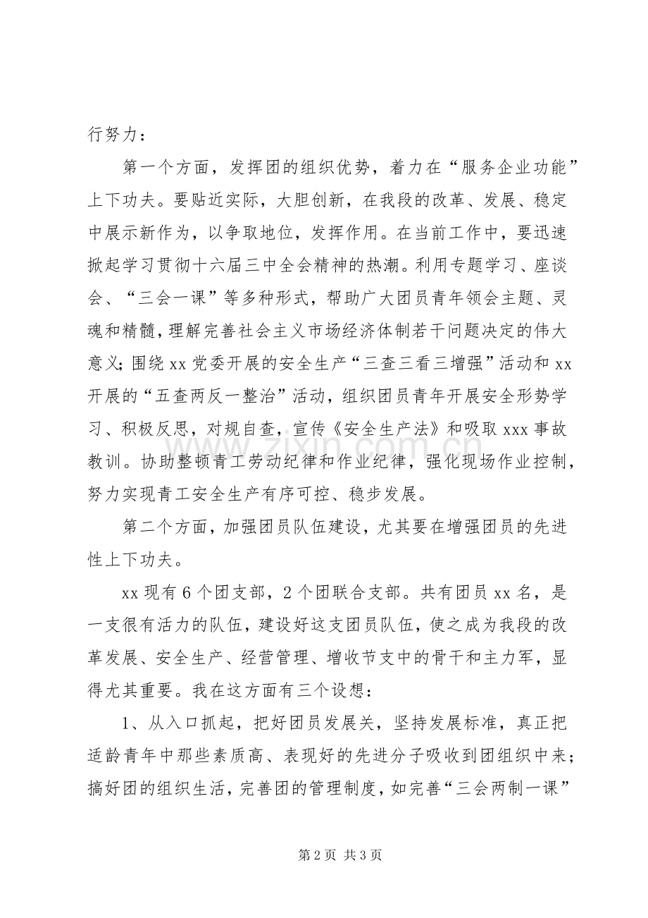 竞聘团委书记演讲稿范文集锦.docx_第2页