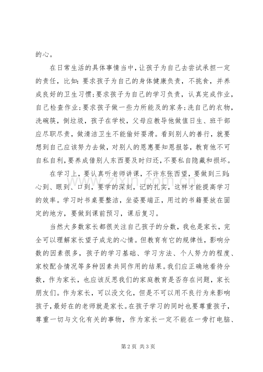 儿童心理健康教育的演讲例文.docx_第2页