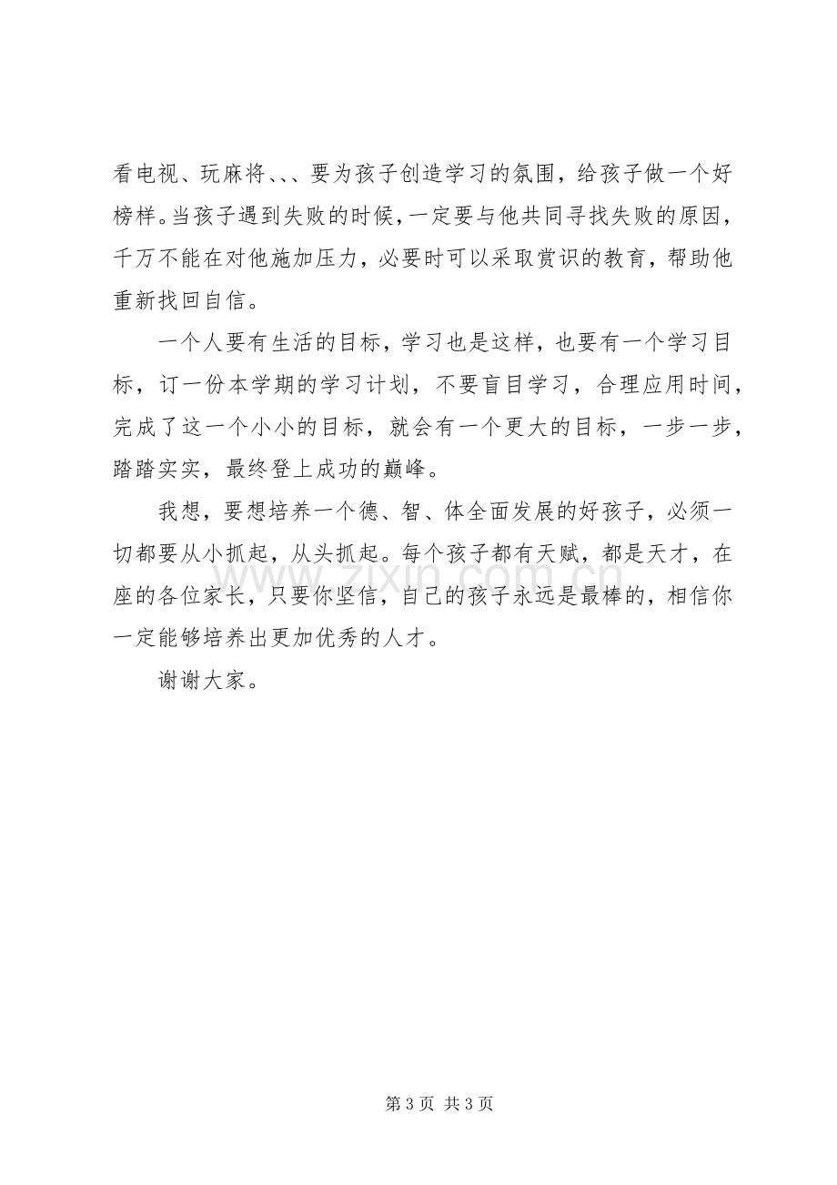 儿童心理健康教育的演讲例文.docx_第3页