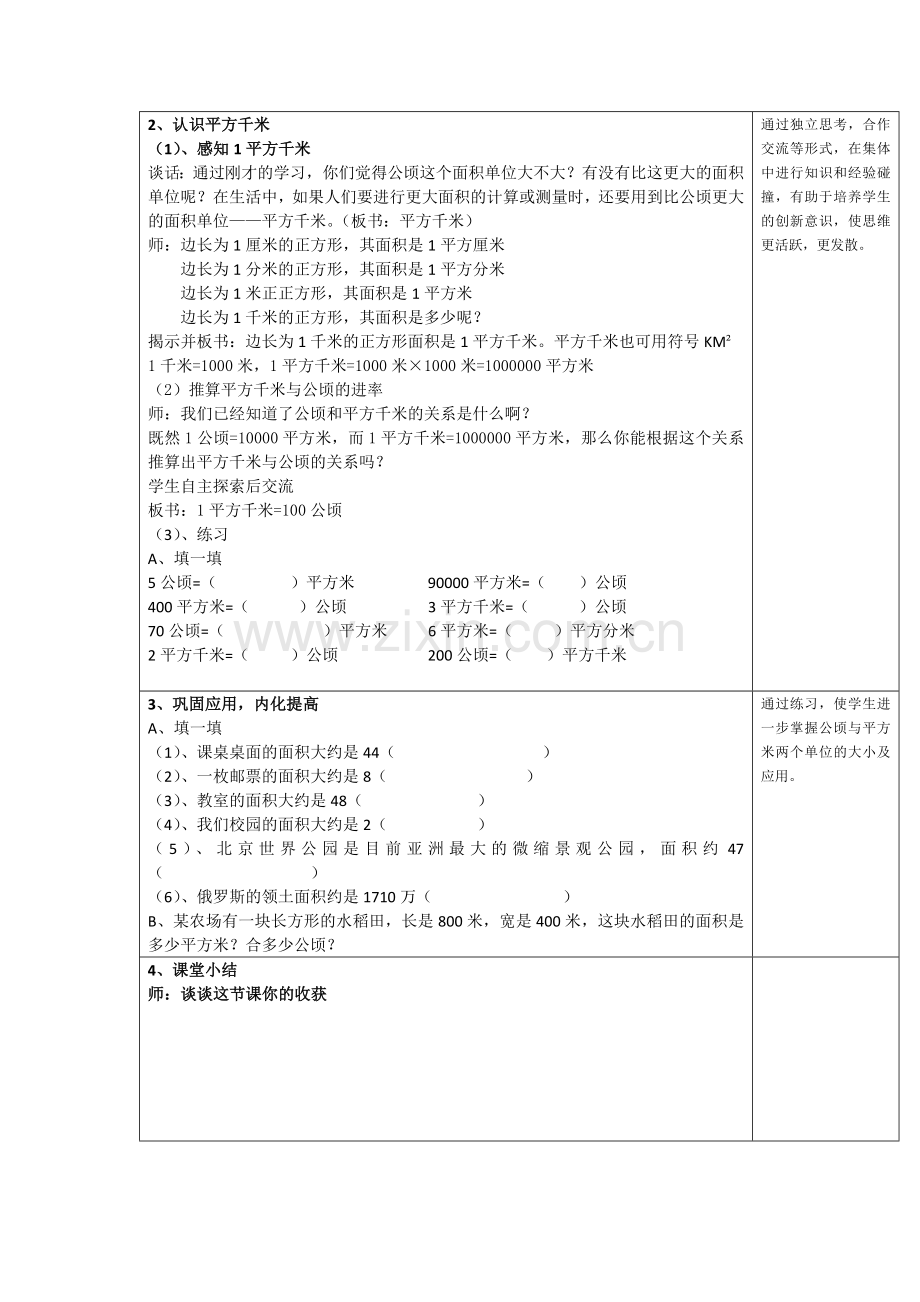 公顷与平方千米教学设计.docx_第2页