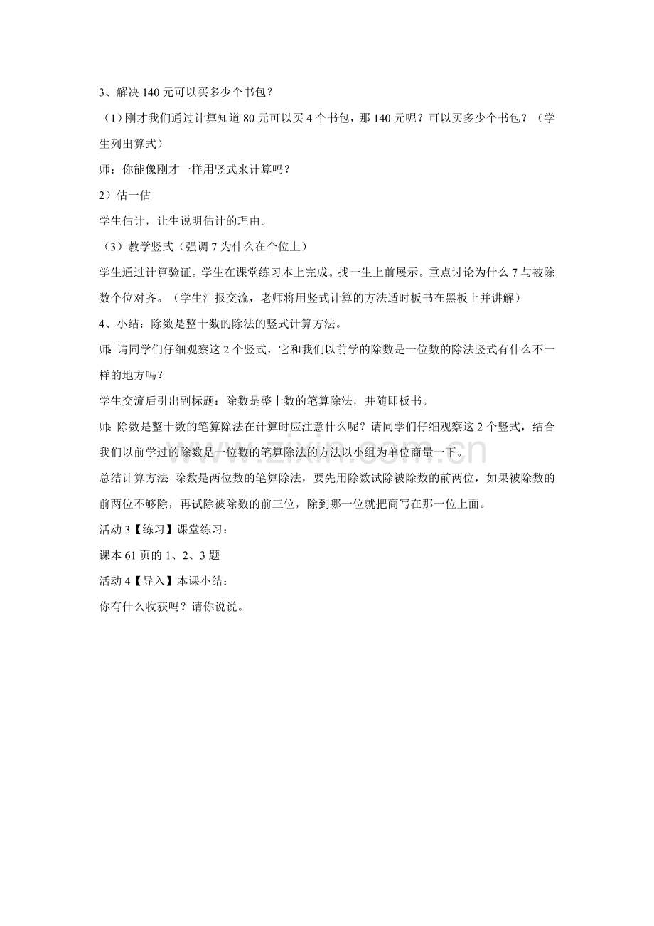 小学数学北师大2011课标版四年级买文具-教学设.doc_第2页