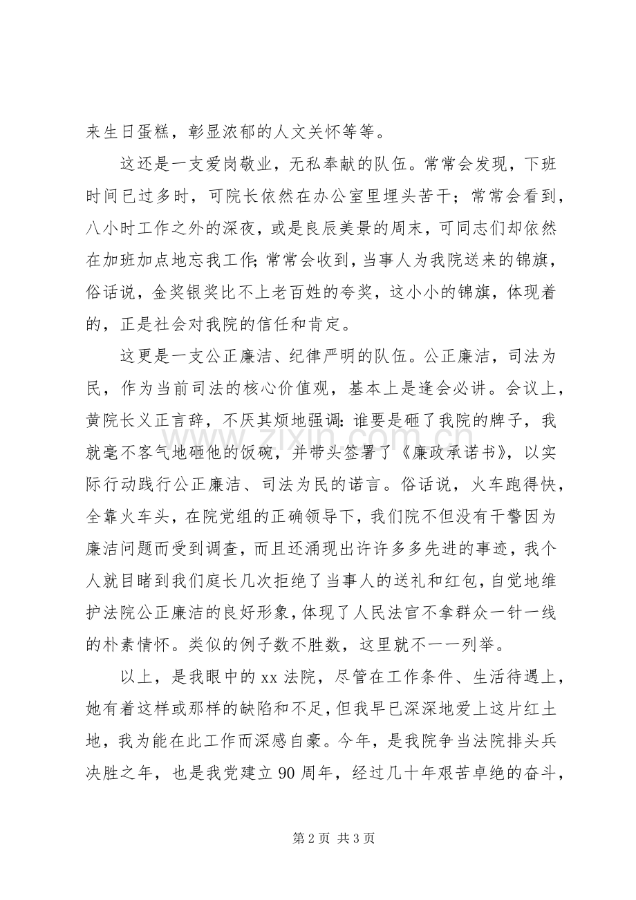 法院系统“我为党旗增辉”演讲稿范文：我用青春铸法徽.docx_第2页