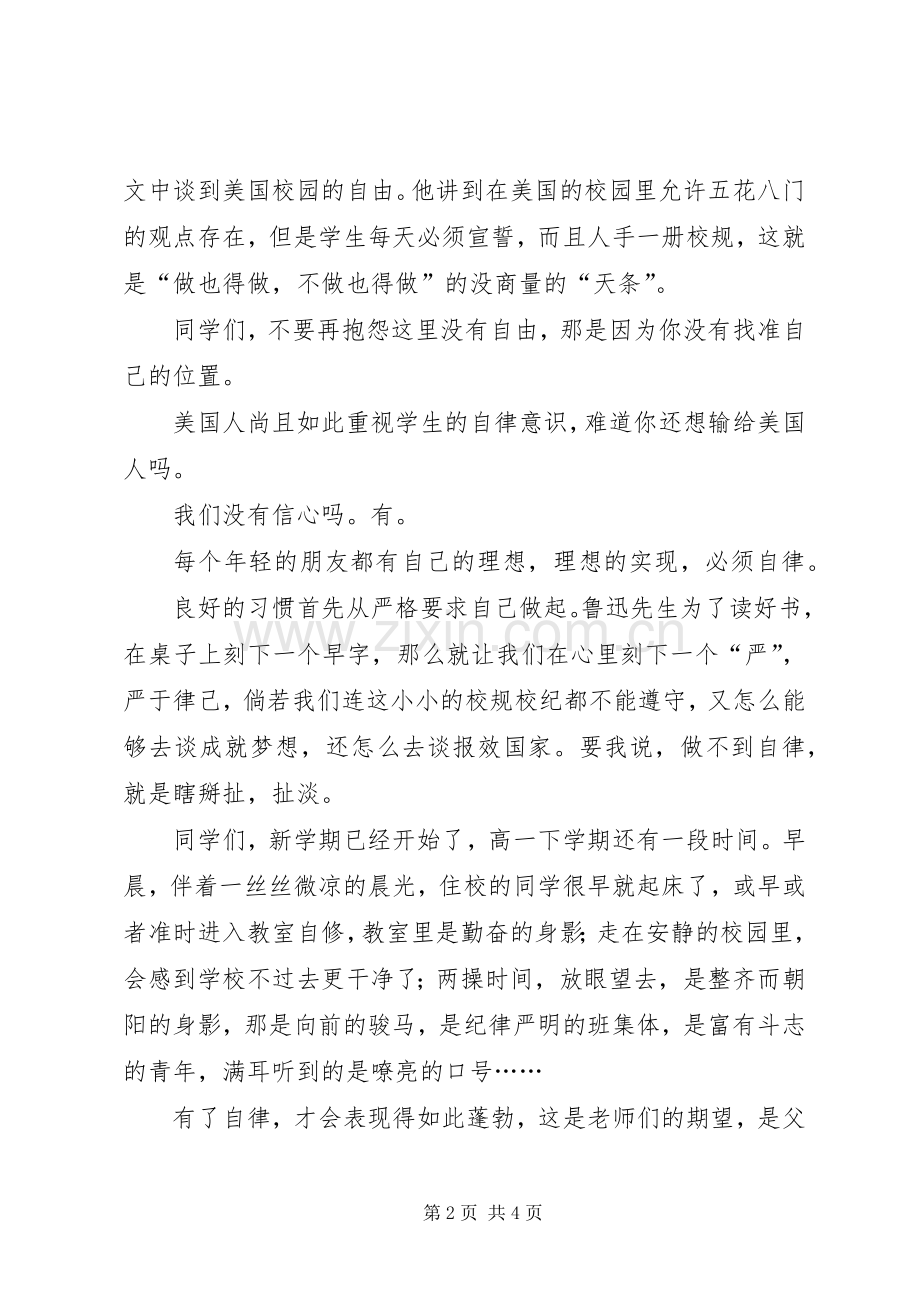 关于自律的演讲致辞稿.docx_第2页