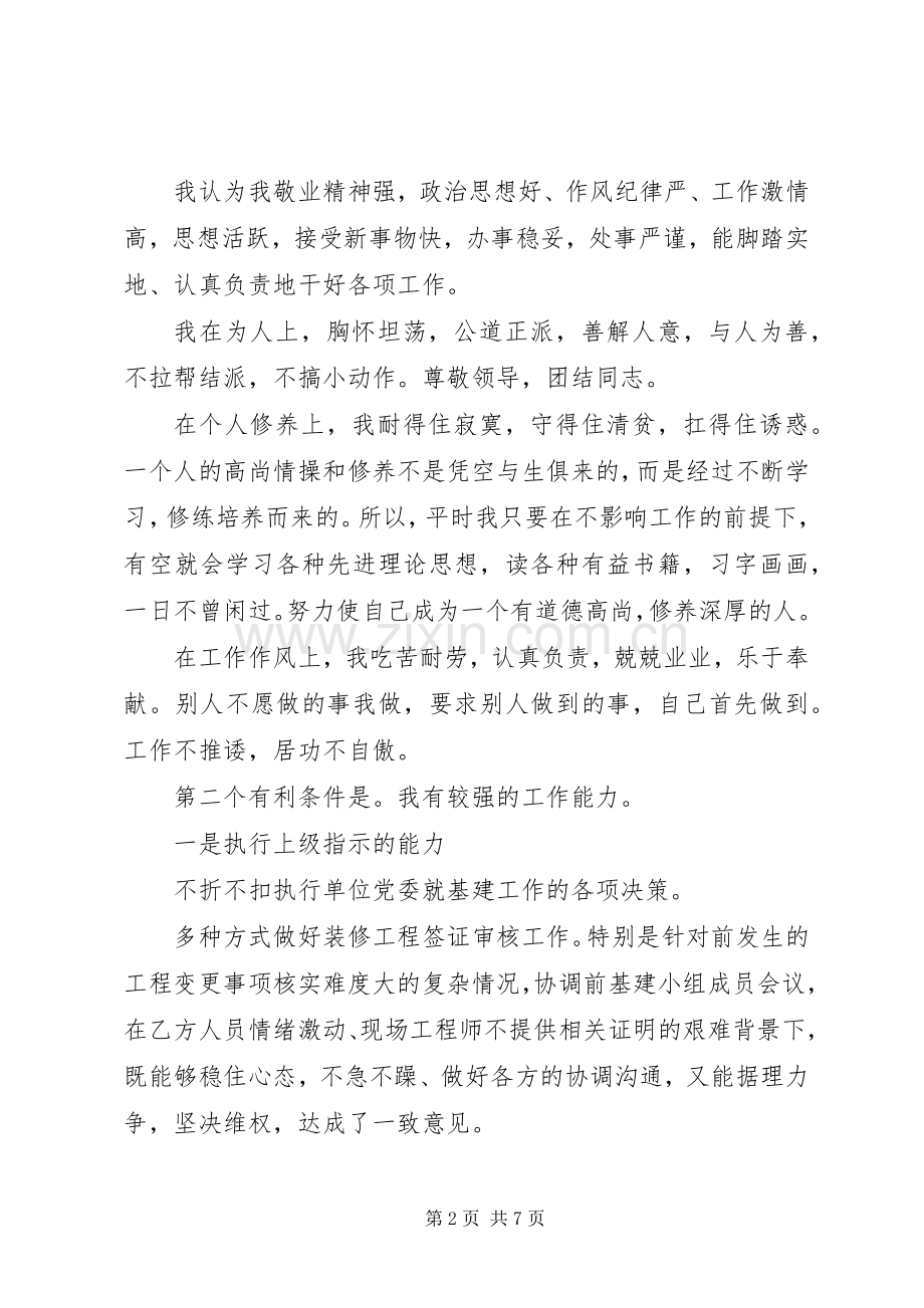 竞聘副站长演讲稿范文.docx_第2页