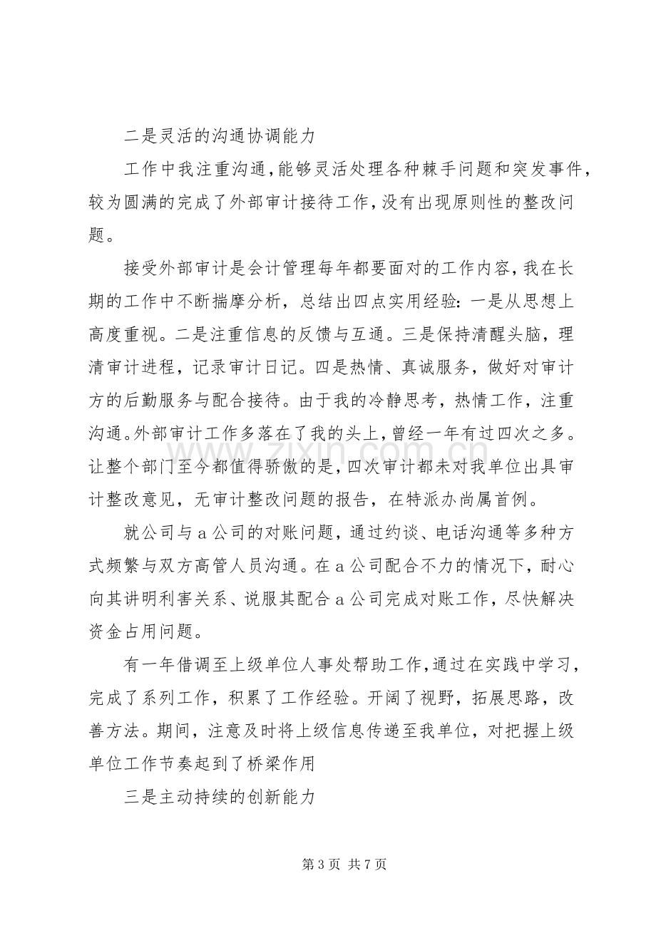 竞聘副站长演讲稿范文.docx_第3页