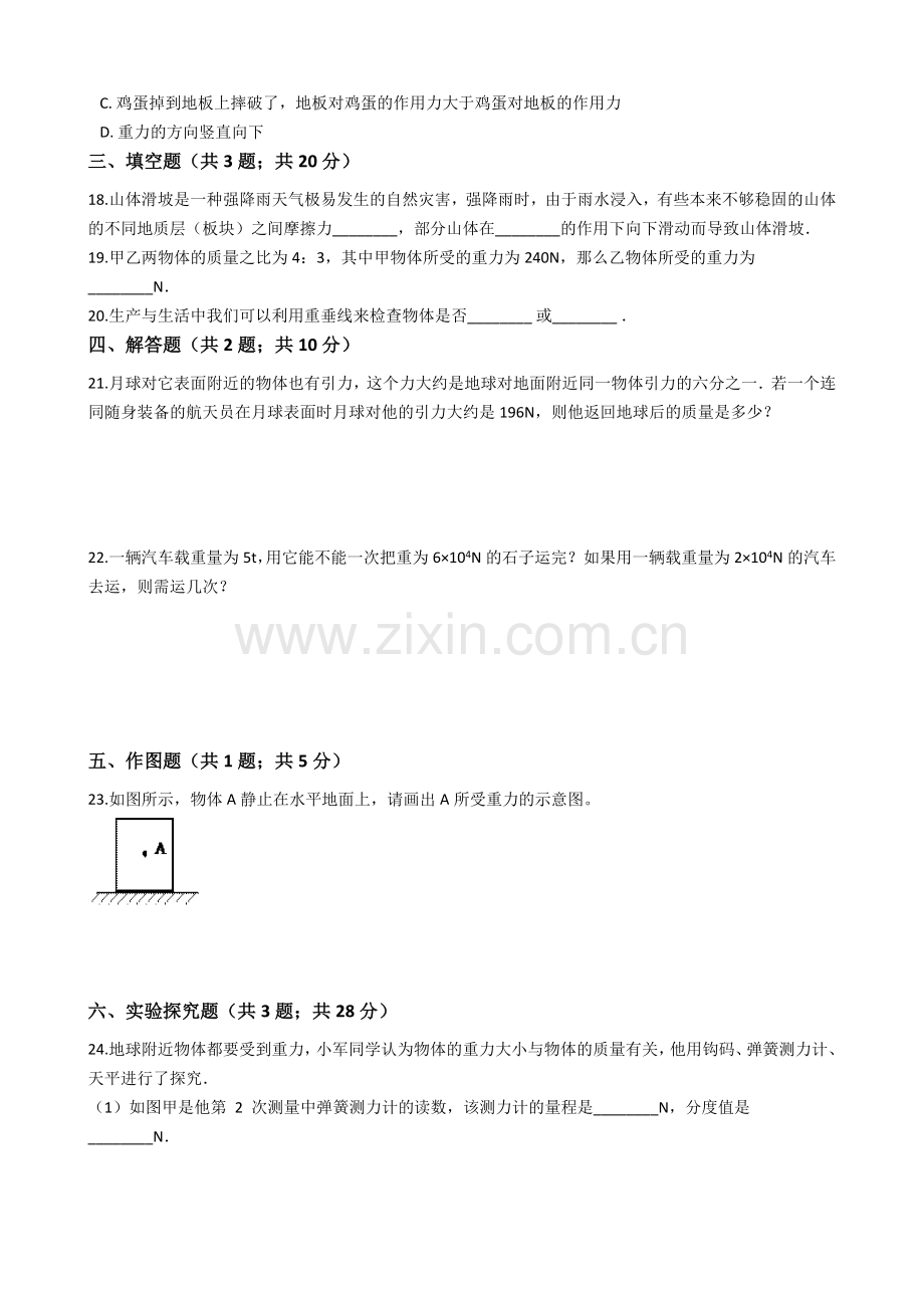 人教版八年级物理下册73重力同步测试题(有答案）.docx_第3页