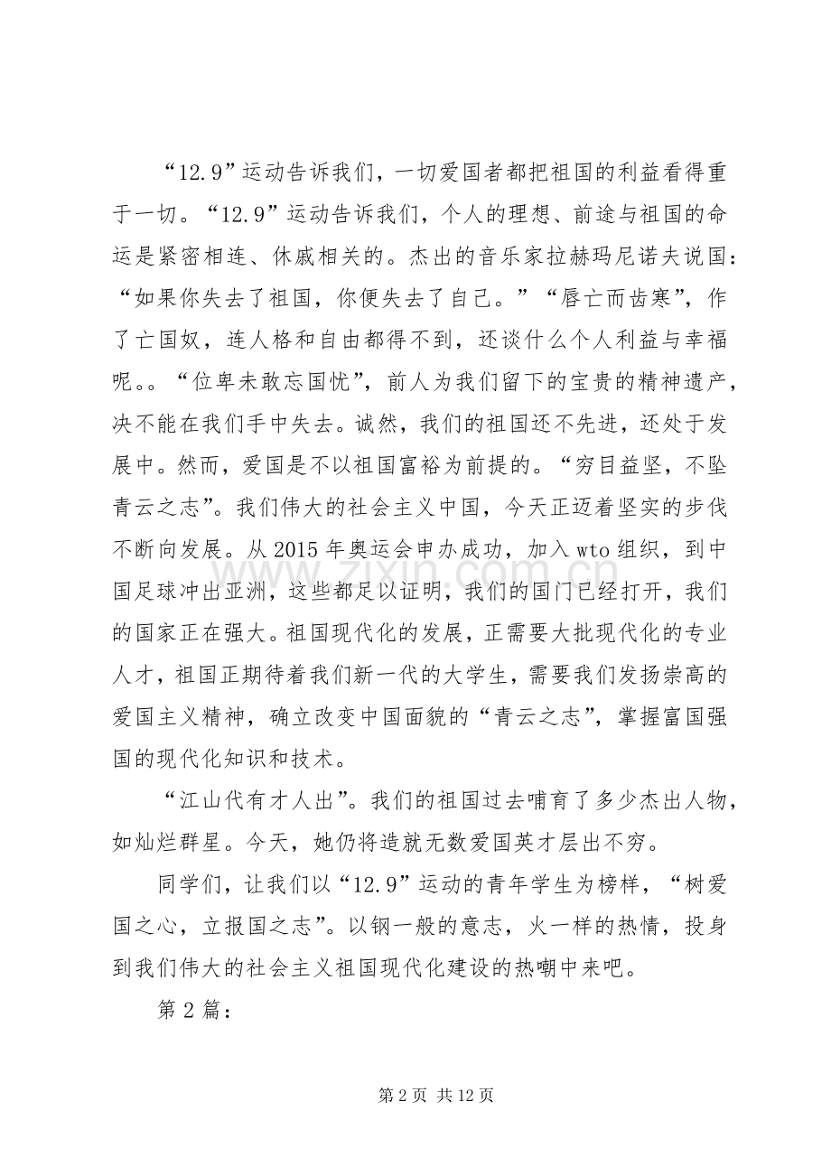 爱国为主题演讲.docx_第2页