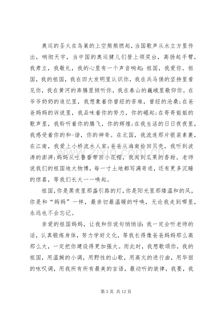 爱国为主题演讲.docx_第3页