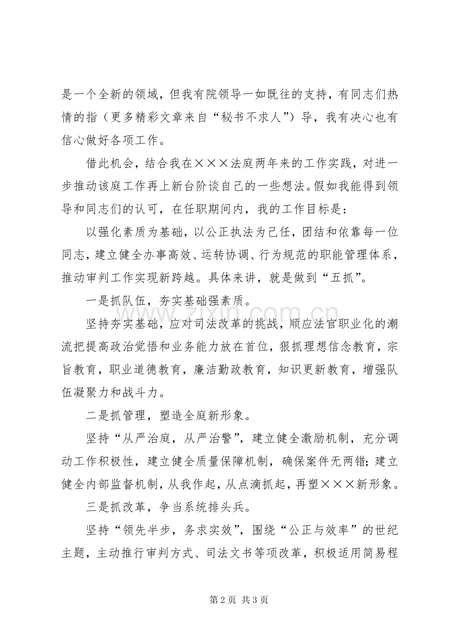 法庭庭长竞职演讲稿范文(15).docx_第2页