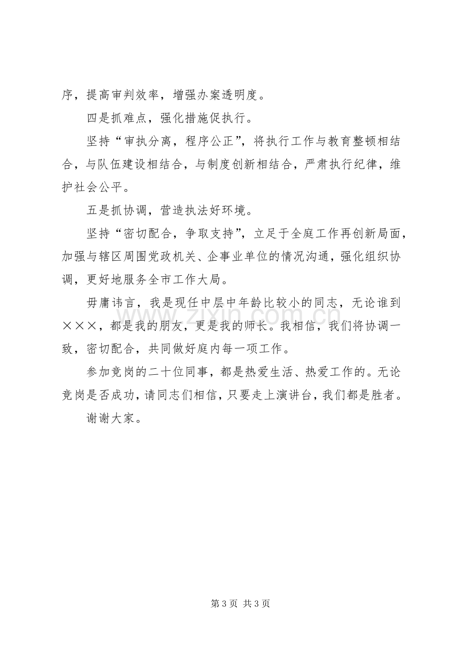 法庭庭长竞职演讲稿范文(15).docx_第3页