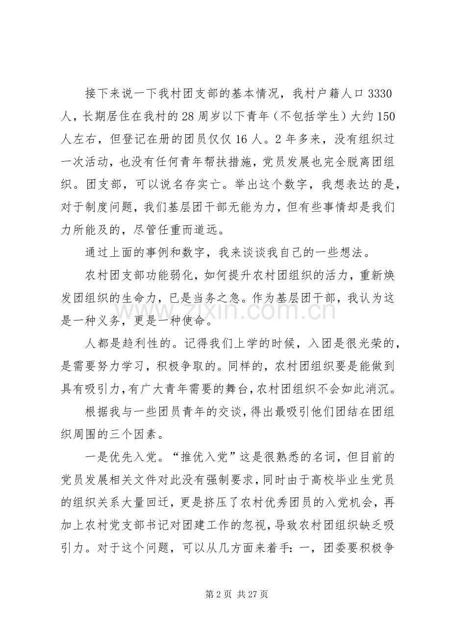 竞选团委书记演讲稿 .docx_第2页