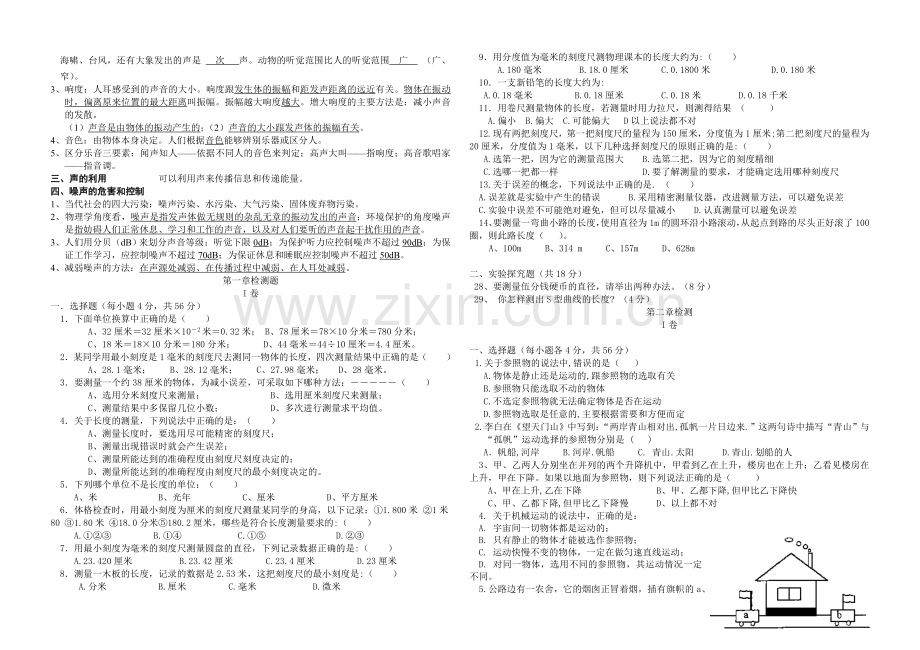 物理中考总复习.doc_第2页