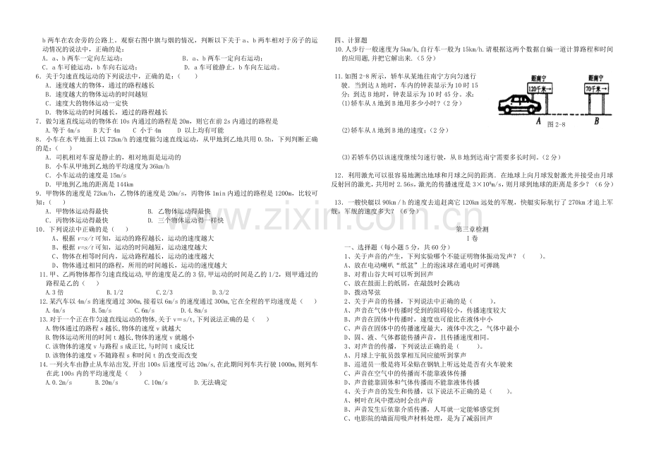 物理中考总复习.doc_第3页