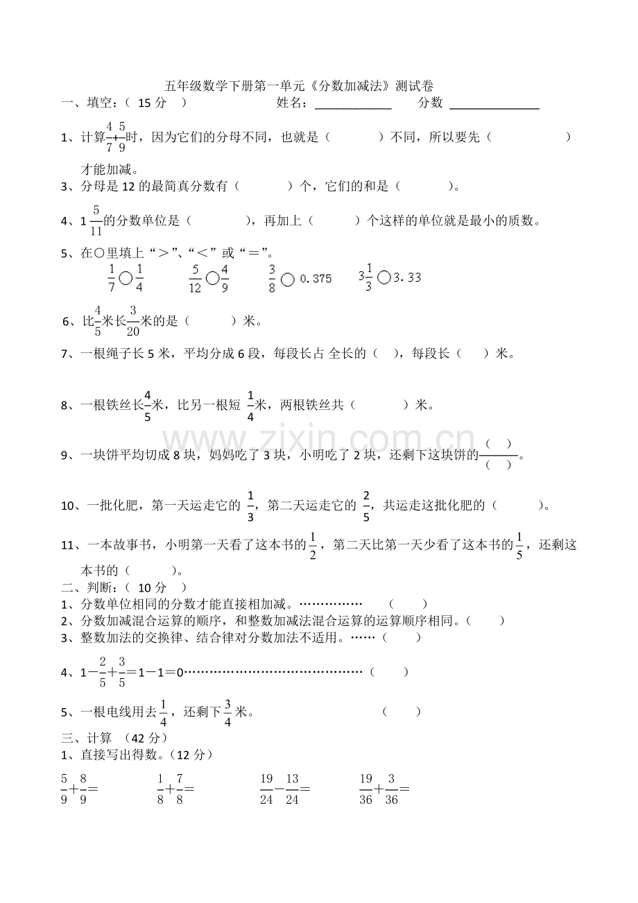 五年级下册数学第一单元.doc_第1页