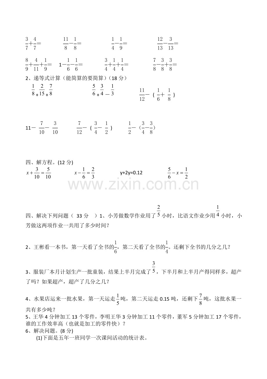 五年级下册数学第一单元.doc_第2页