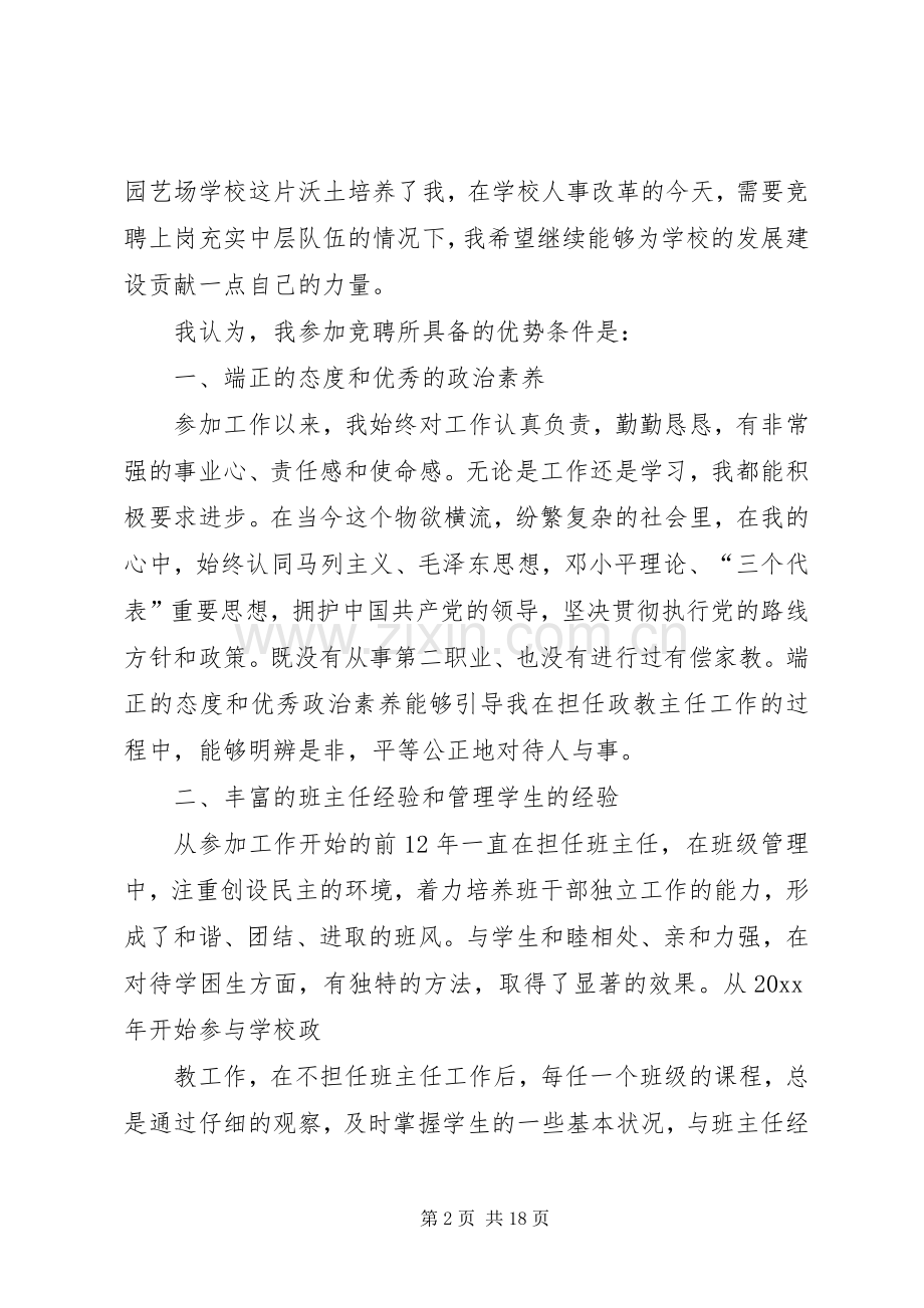 参加竞聘政教处主任演讲稿范文.docx_第2页