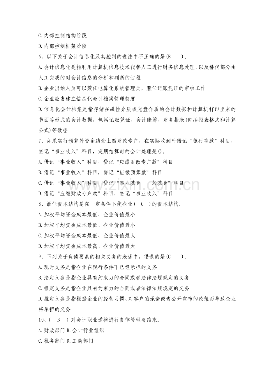 财务会计与人员教育管理知识考试分析.docx_第2页