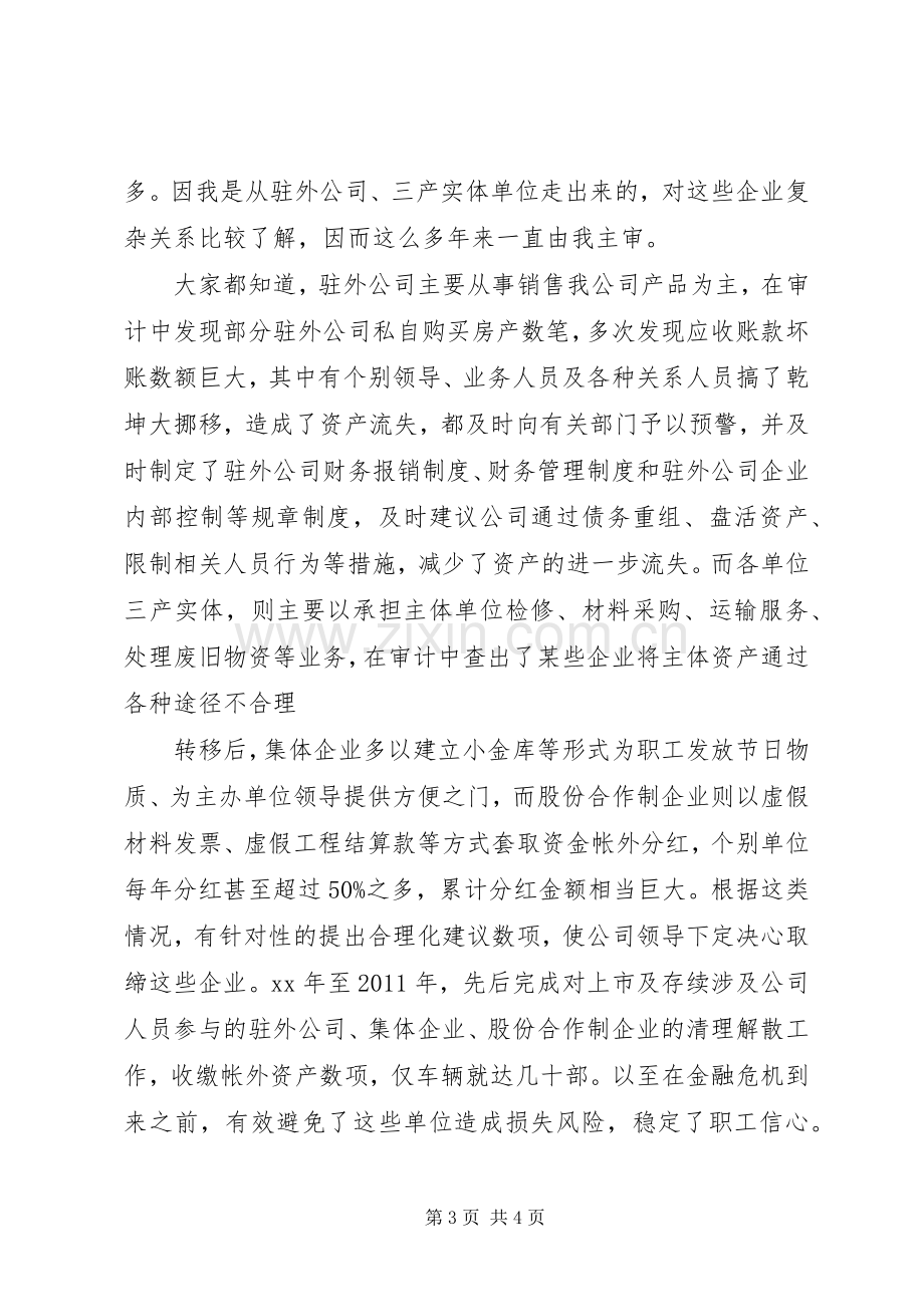 竞聘工程审计主管的经典演讲.docx_第3页