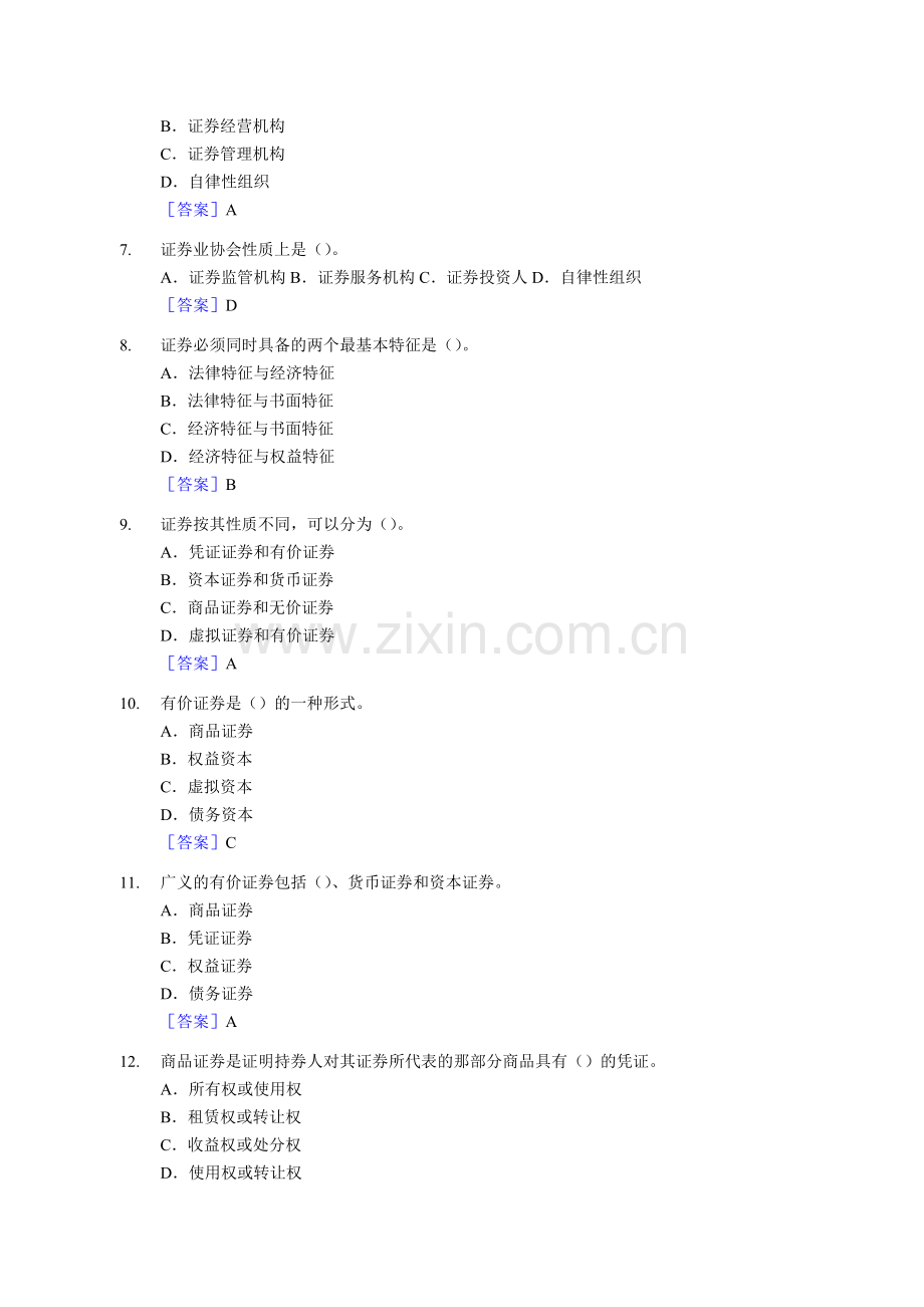 证券从业考试基础知识真题及答案.docx_第2页