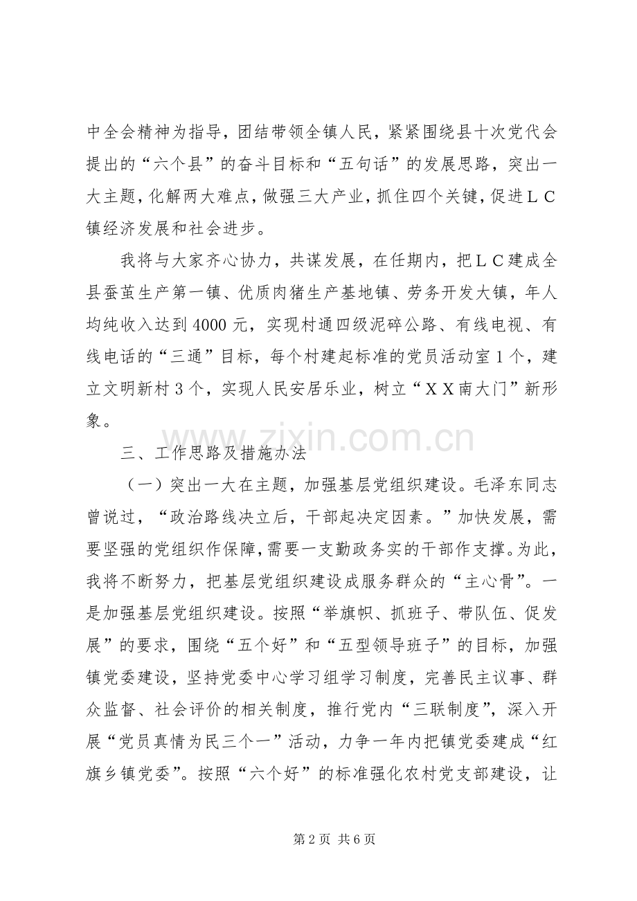 参加镇党委书记公推直选的演讲致辞稿.docx_第2页