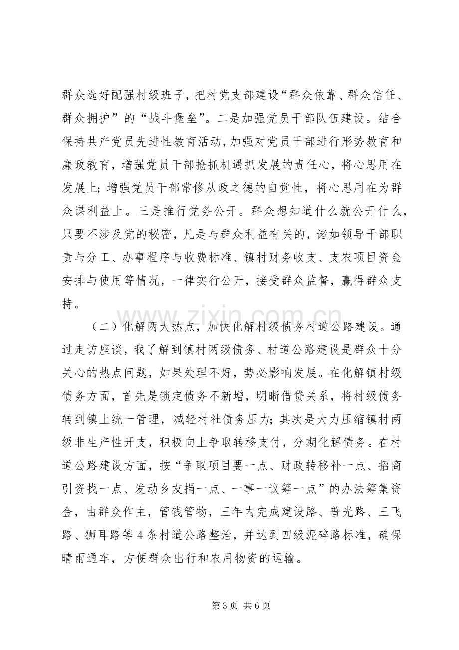 参加镇党委书记公推直选的演讲致辞稿.docx_第3页