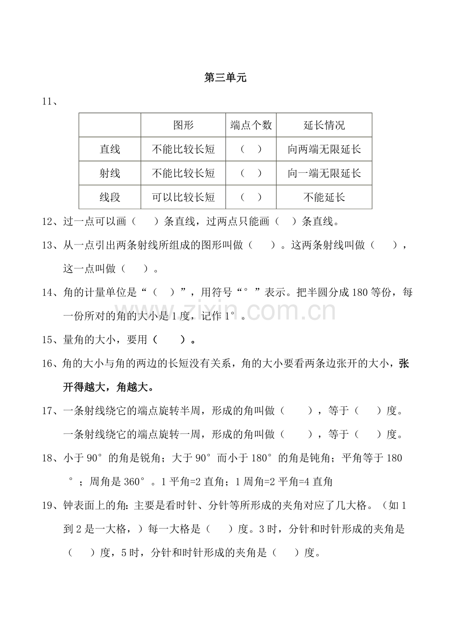 四年级上册数学期末复习资料（2）.doc_第2页