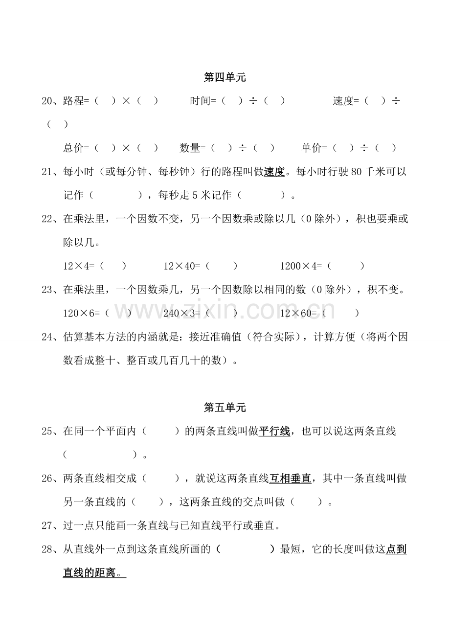 四年级上册数学期末复习资料（2）.doc_第3页