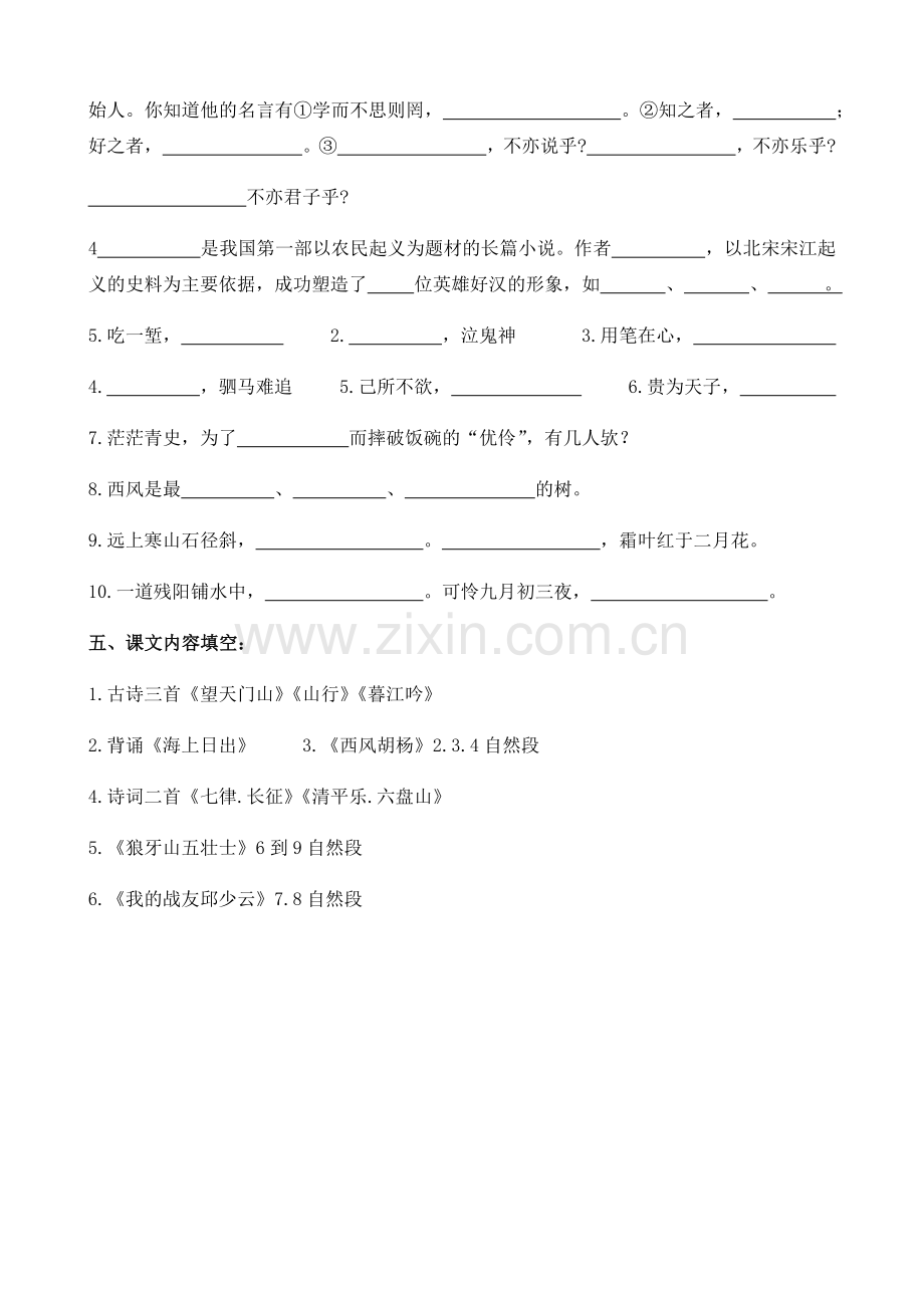 填空五年级语文上册基础知识题-副本(2).docx_第3页