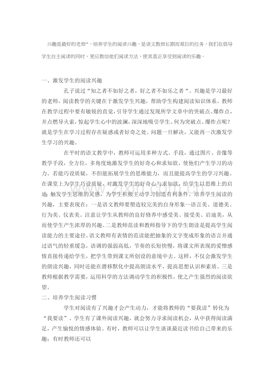 如何提高学生的课外阅读能力x2.docx_第1页