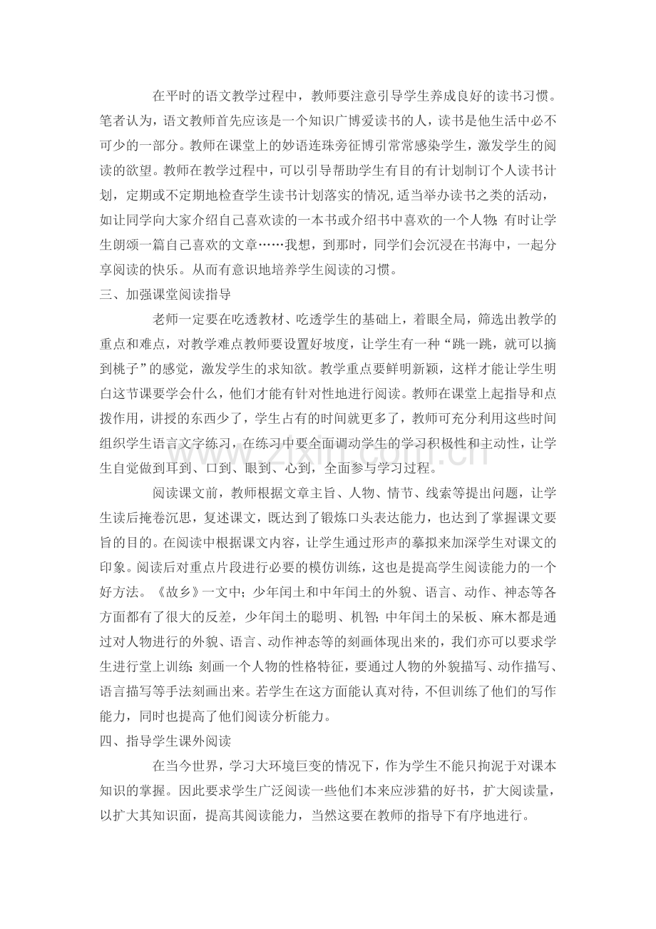 如何提高学生的课外阅读能力x2.docx_第2页