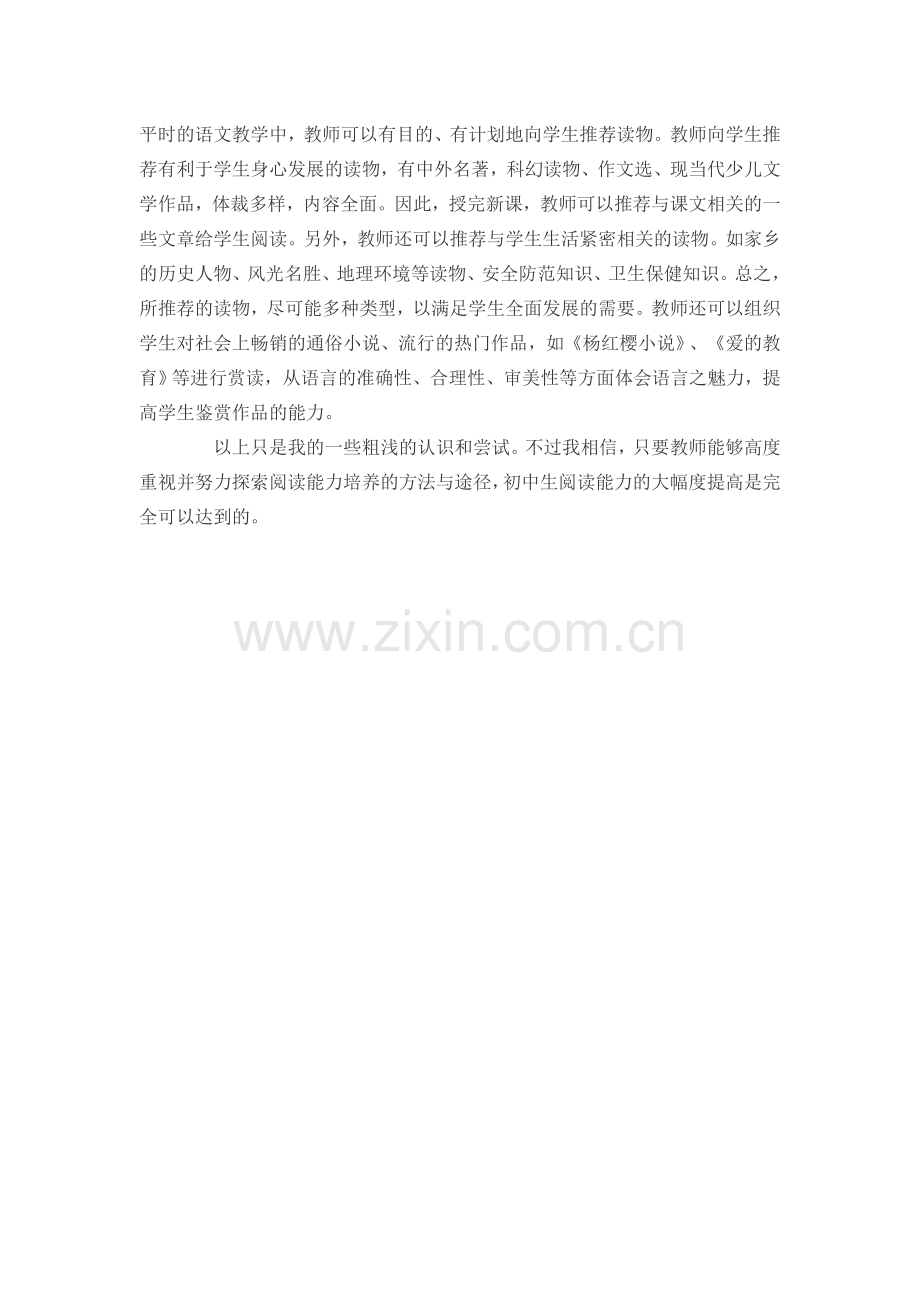 如何提高学生的课外阅读能力x2.docx_第3页