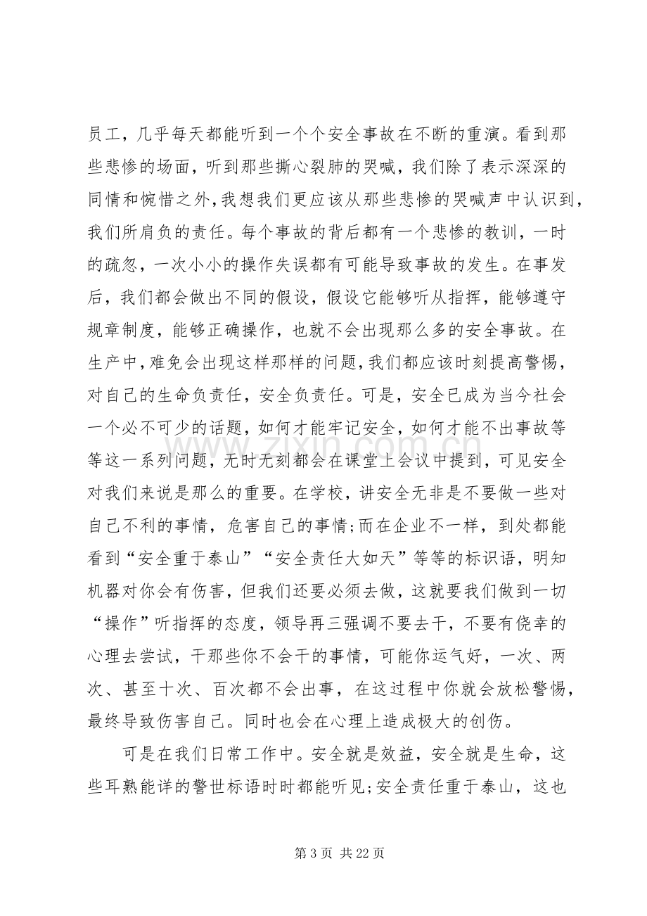 关于安全演讲稿范文大全集.docx_第3页