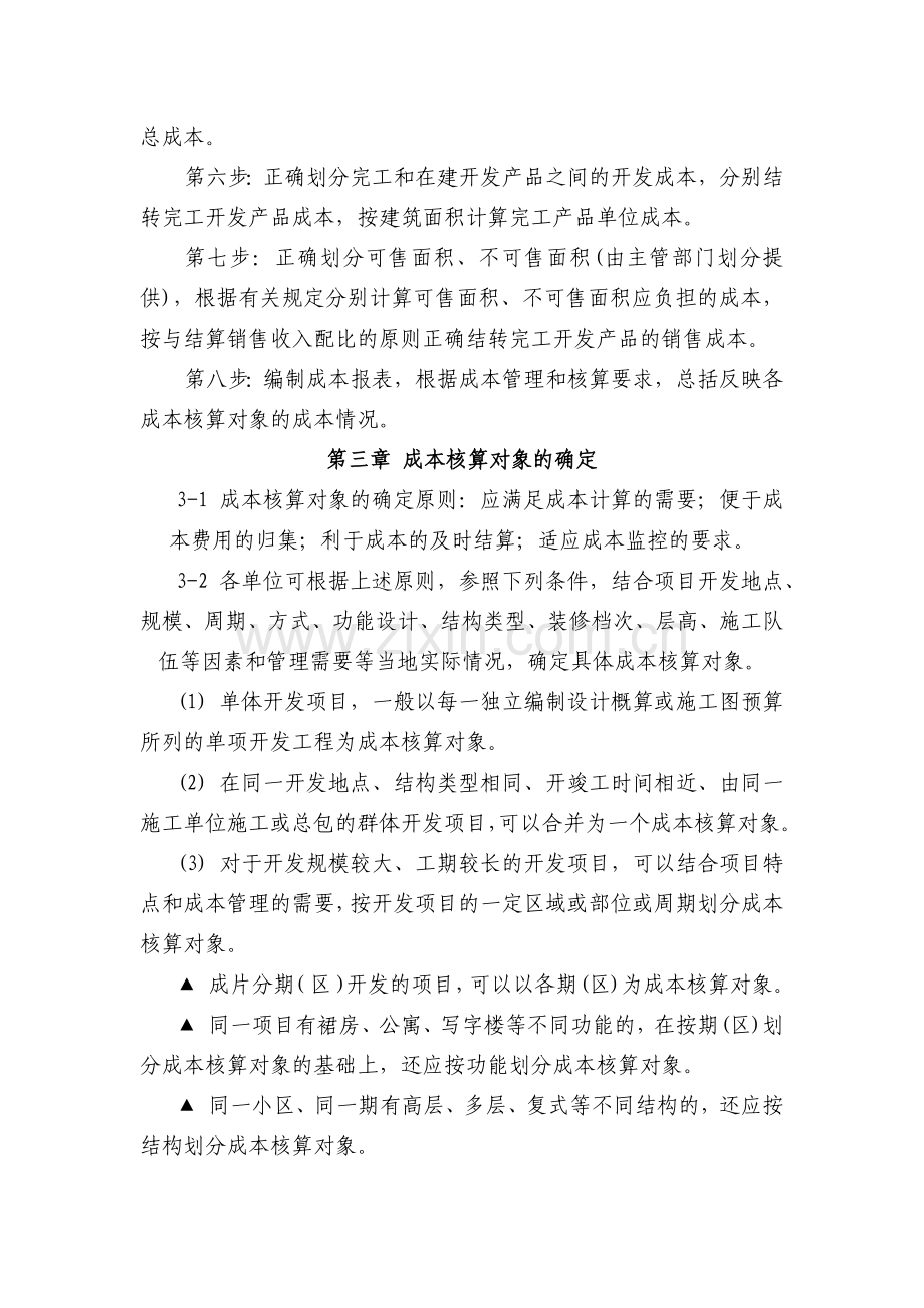 房地产会计核算指南.docx_第2页