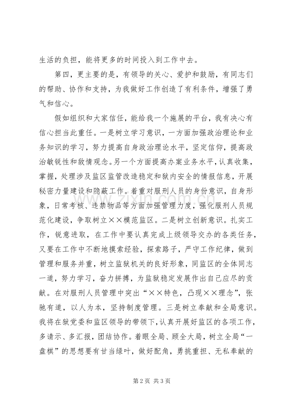 监狱副监区长竞争上岗演讲稿范文.docx_第2页