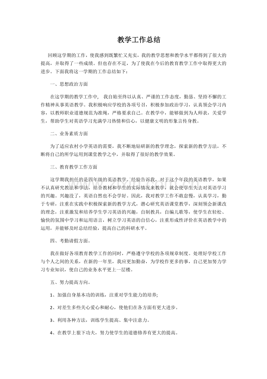 教学工作总结 (2).docx_第1页