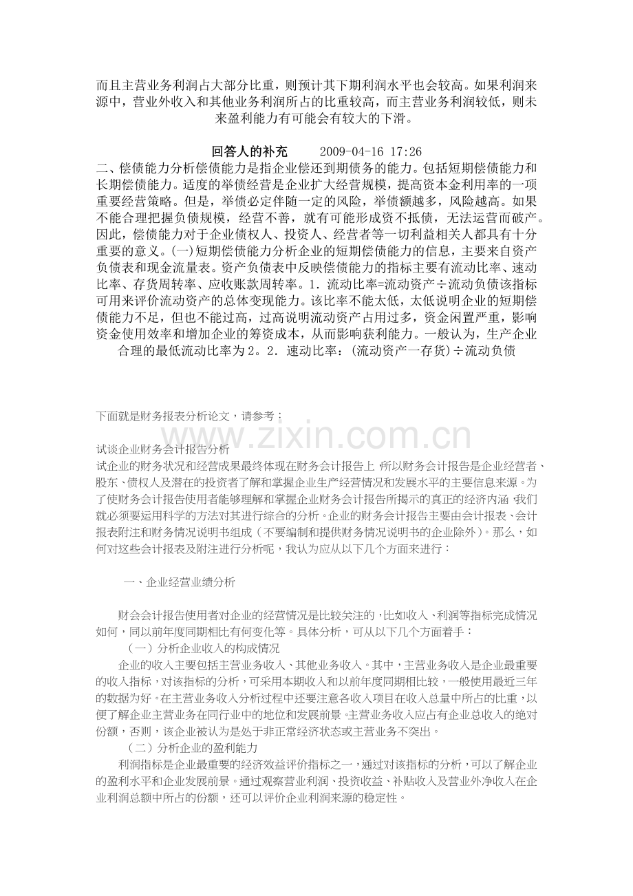 试谈财务报表分析的思路与方法.docx_第2页