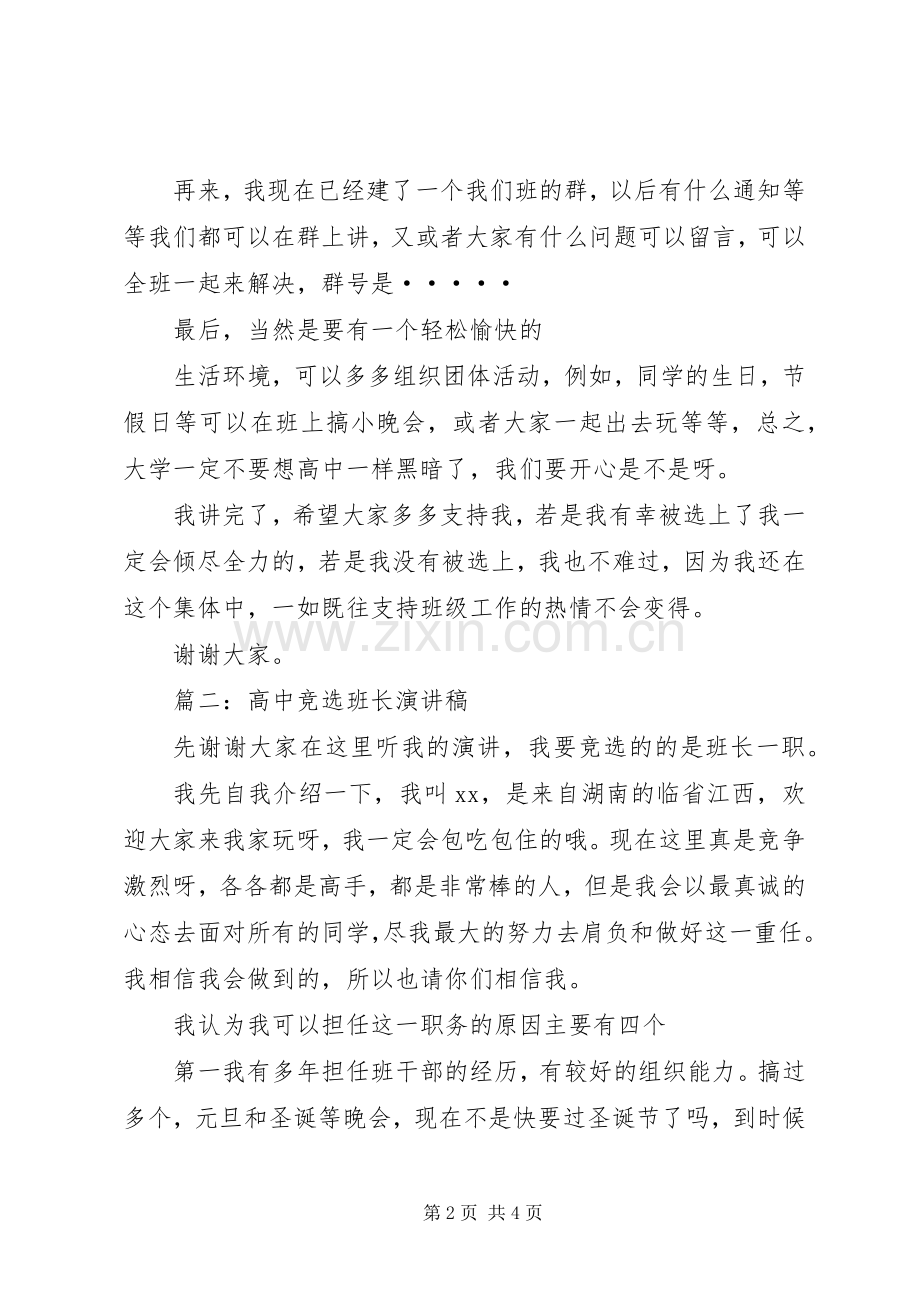 高中主任竞选演讲致辞.docx_第2页