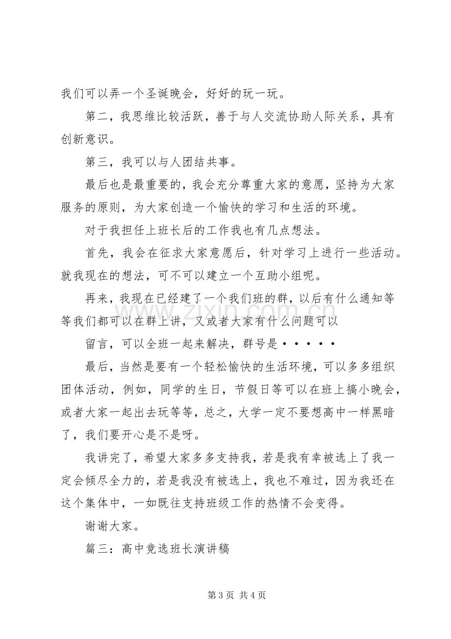 高中主任竞选演讲致辞.docx_第3页